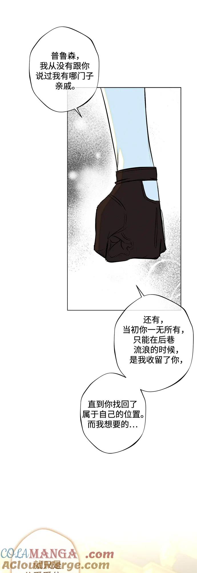 《囚禁在我湖中的人鱼》第13话 第4页