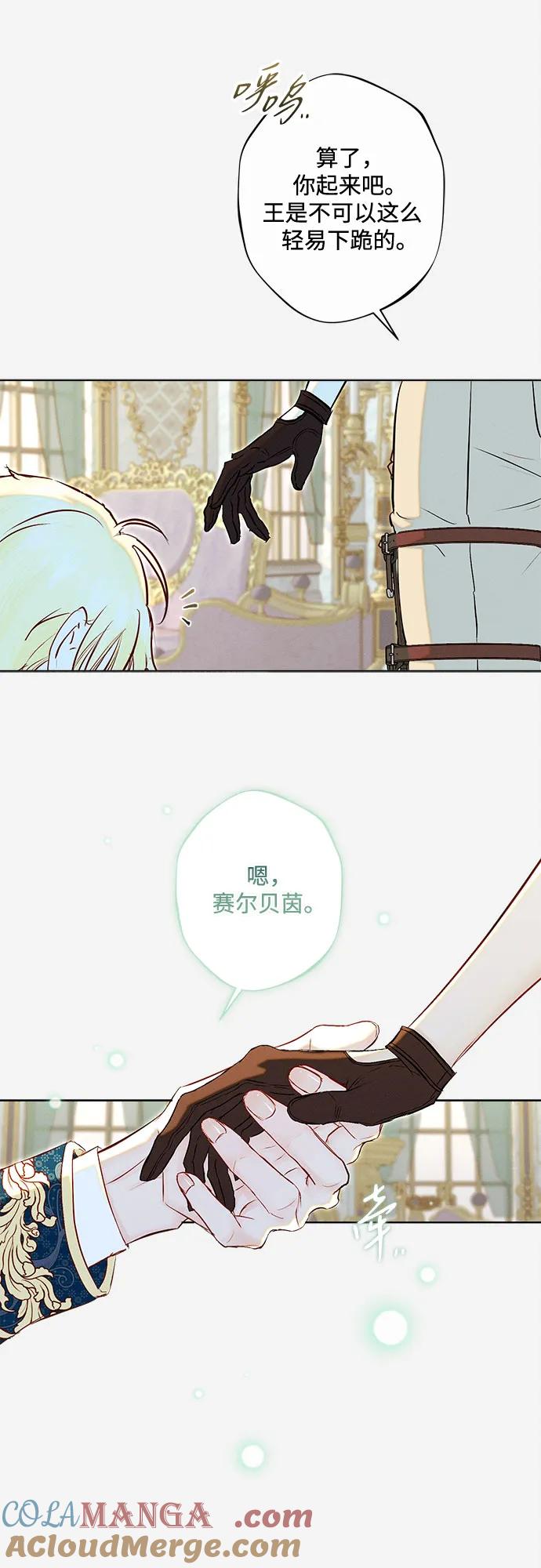 《囚禁在我湖中的人鱼》第13话 第10页