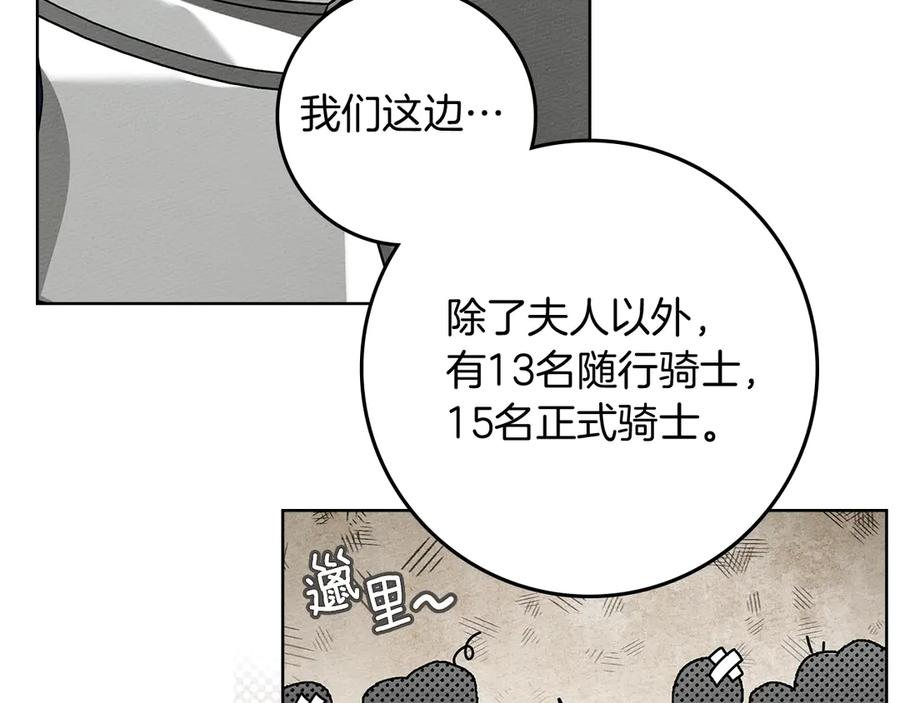 《橡树之下》第101话 孤身一人 第95页