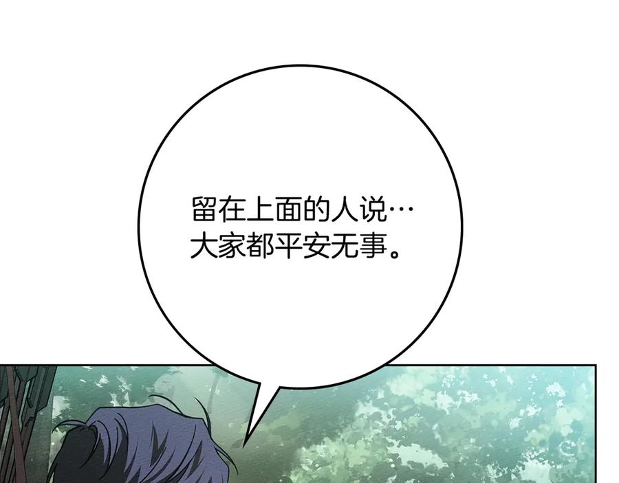 《橡树之下》第101话 孤身一人 第91页