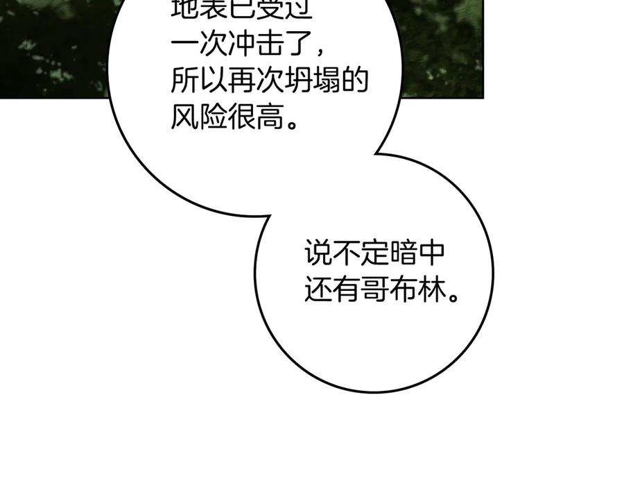《橡树之下》第101话 孤身一人 第102页