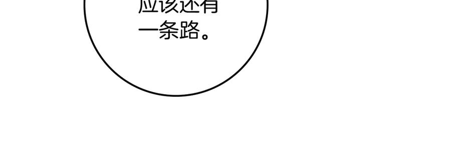 《橡树之下》第101话 孤身一人 第99页