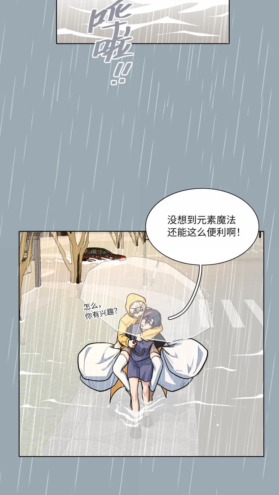 《内有恶犬请小心》第102话 雨一直下 第38页