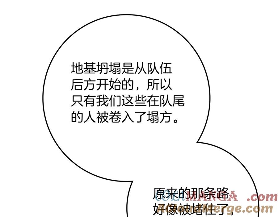 《橡树之下》第101话 孤身一人 第97页