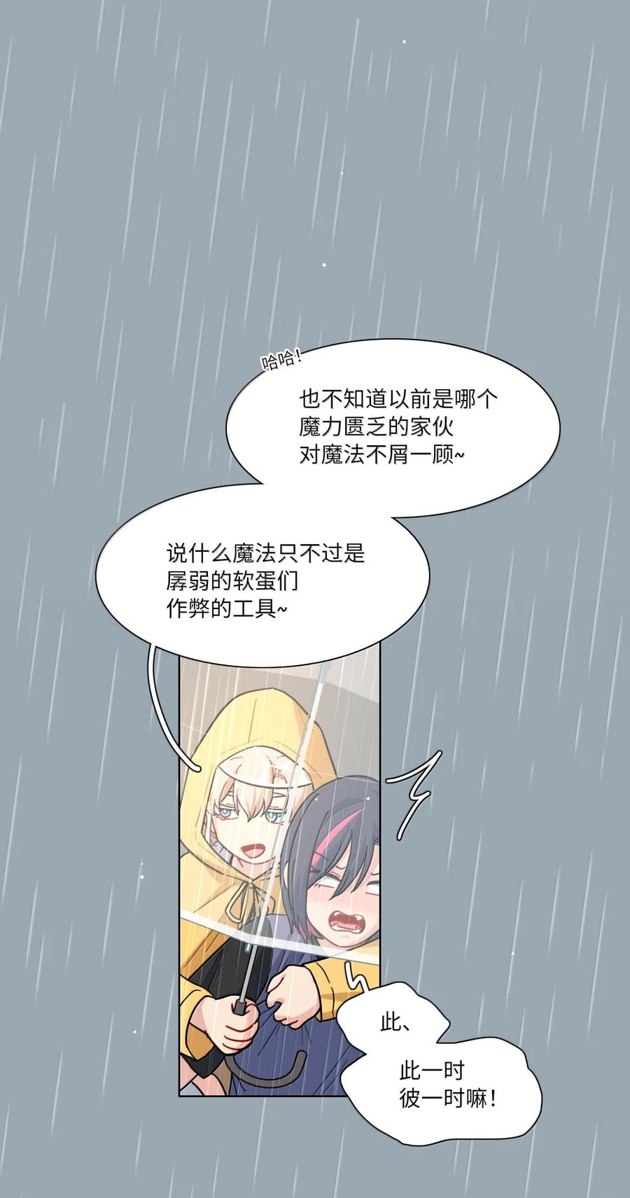 《内有恶犬请小心》第102话 雨一直下 第39页
