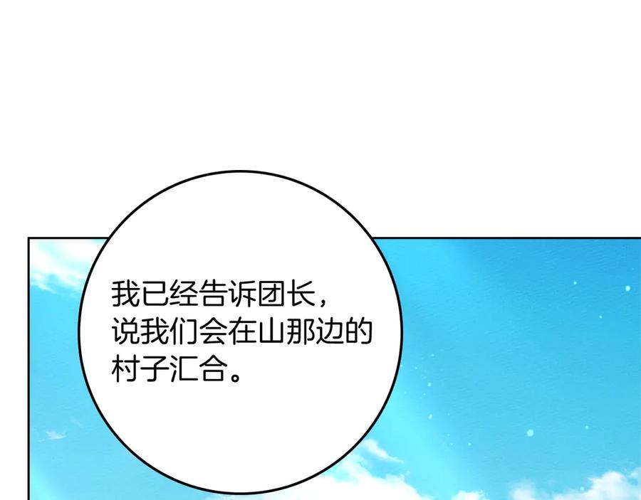 《橡树之下》第101话 孤身一人 第103页