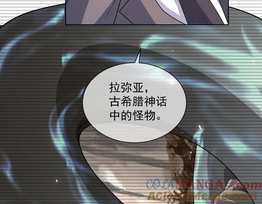 《我的诸神医院》第16话 富婆白薇 第121页
