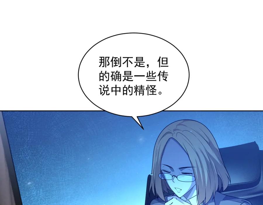 《我的诸神医院》第16话 富婆白薇 第116页