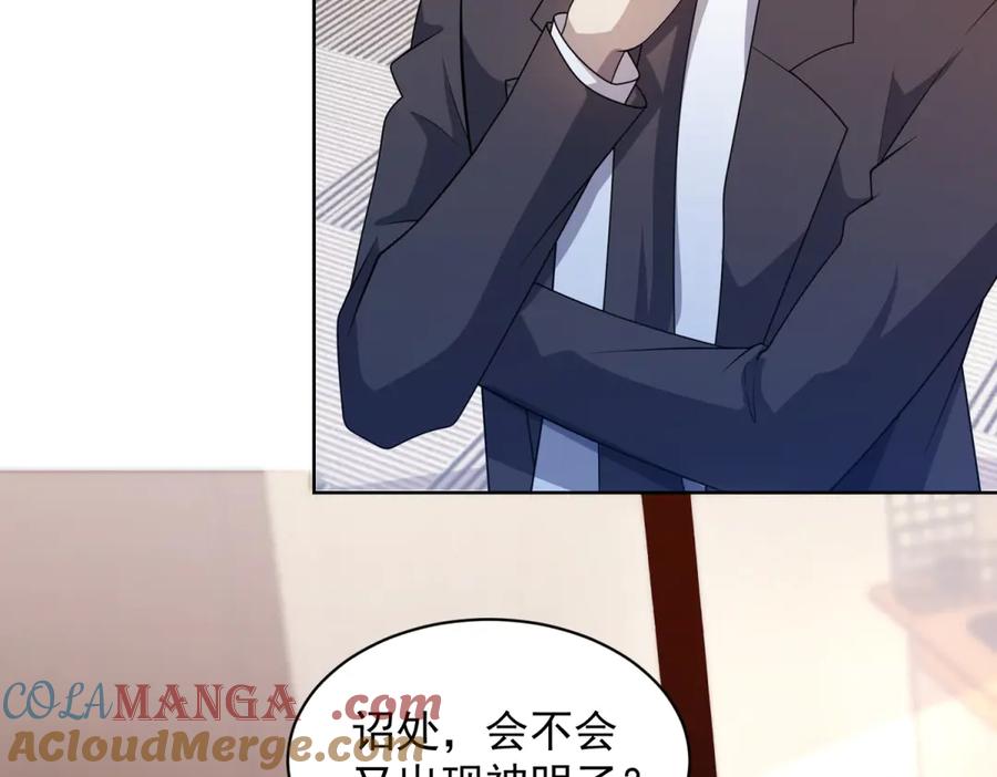 《我的诸神医院》第16话 富婆白薇 第101页
