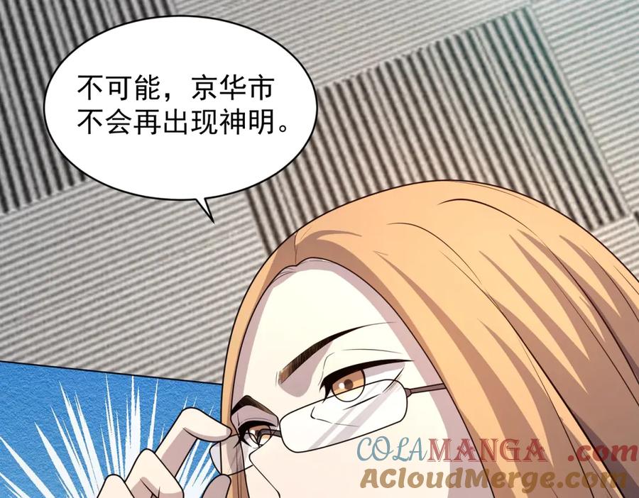 《我的诸神医院》第16话 富婆白薇 第105页