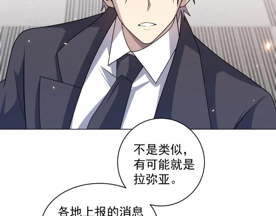 《我的诸神医院》第16话 富婆白薇 第126页