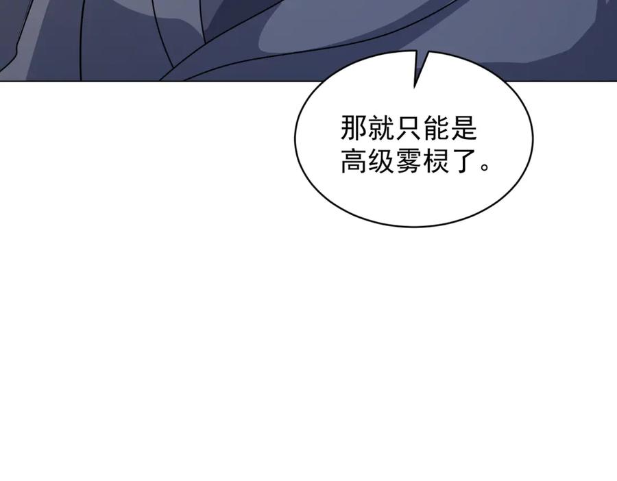 《我的诸神医院》第16话 富婆白薇 第107页