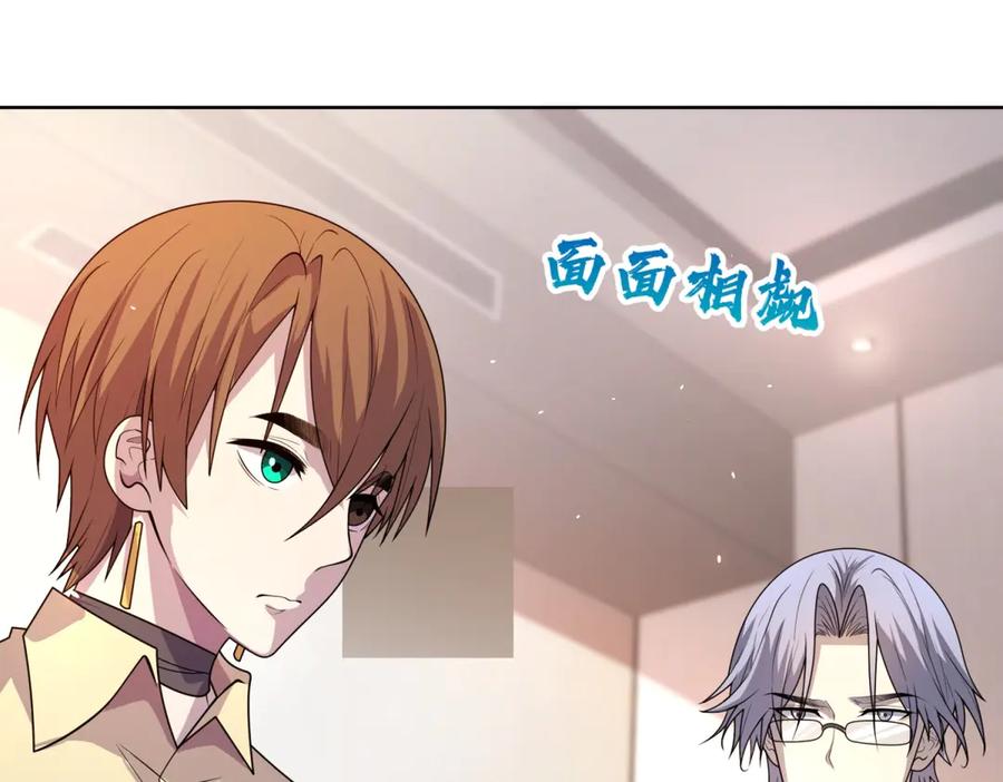 《我的诸神医院》第16话 富婆白薇 第118页