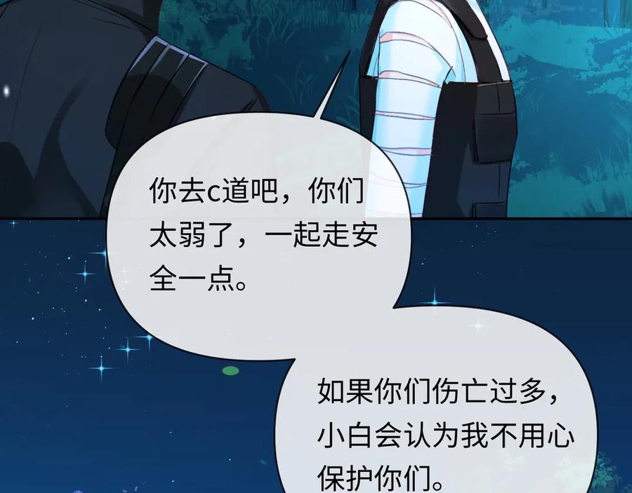 人鱼陷落 第151话 小白的请求 第52页