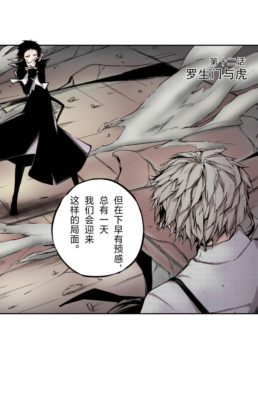 文豪野犬（彩色条漫） - 45 45 - 第2张图