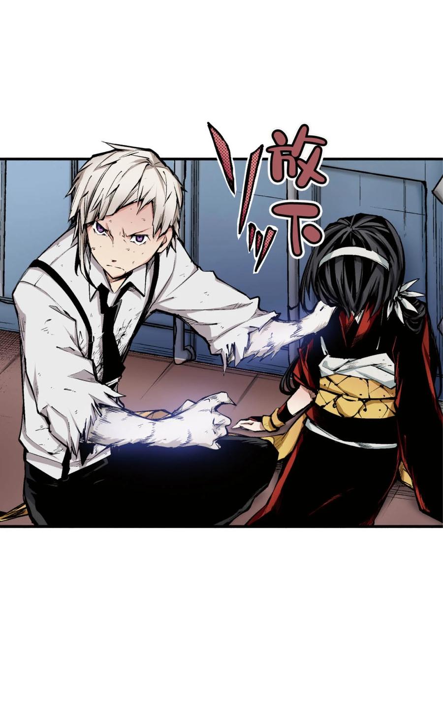 文豪野犬（彩色条漫） - 45 45 - 第5张图