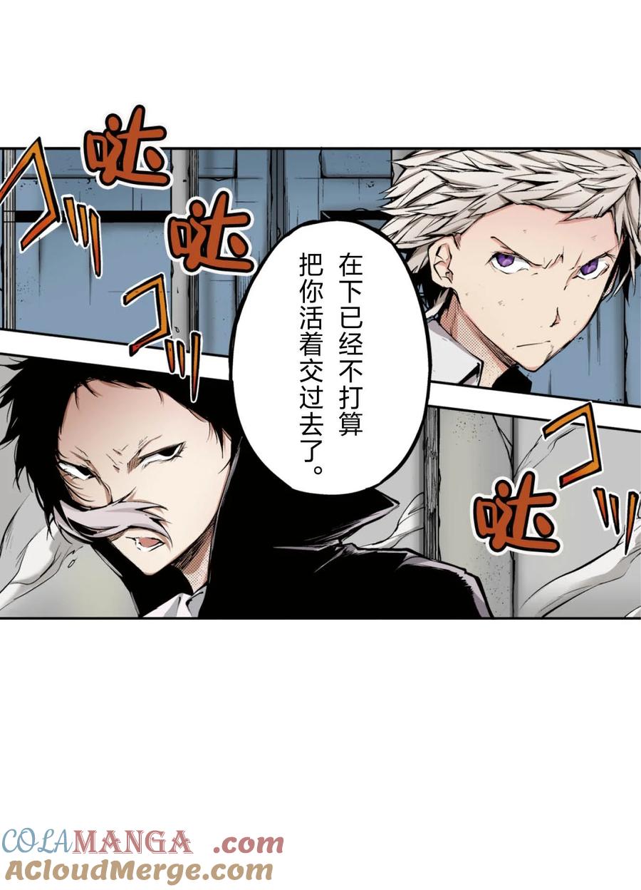 文豪野犬（彩色条漫） - 45 45 - 第10张图