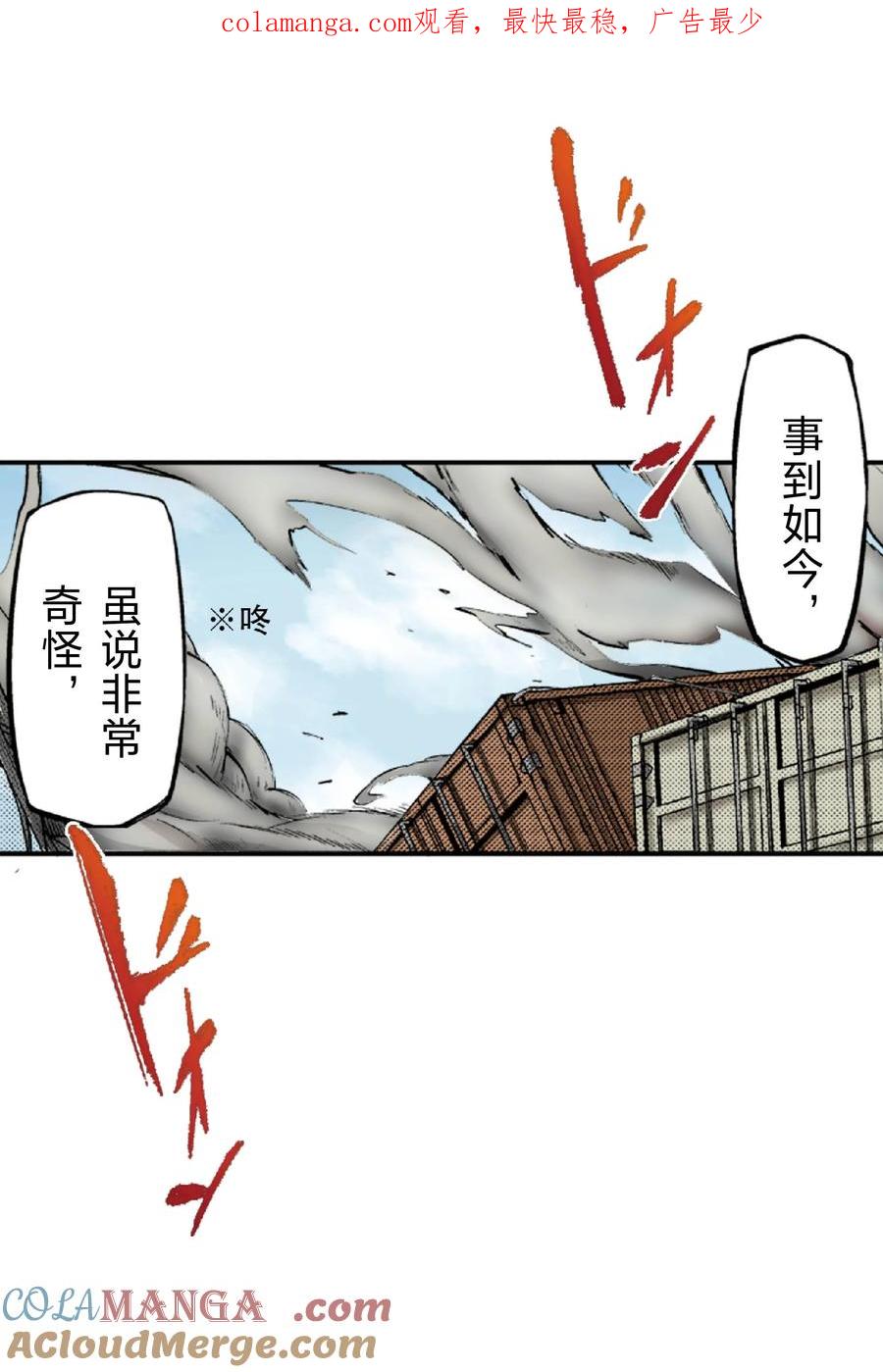 文豪野犬（彩色条漫） - 45 45 - 第1张图