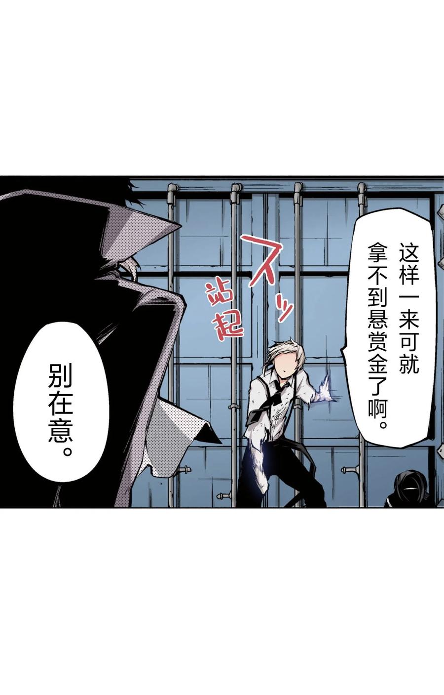 文豪野犬（彩色条漫） - 45 45 - 第9张图