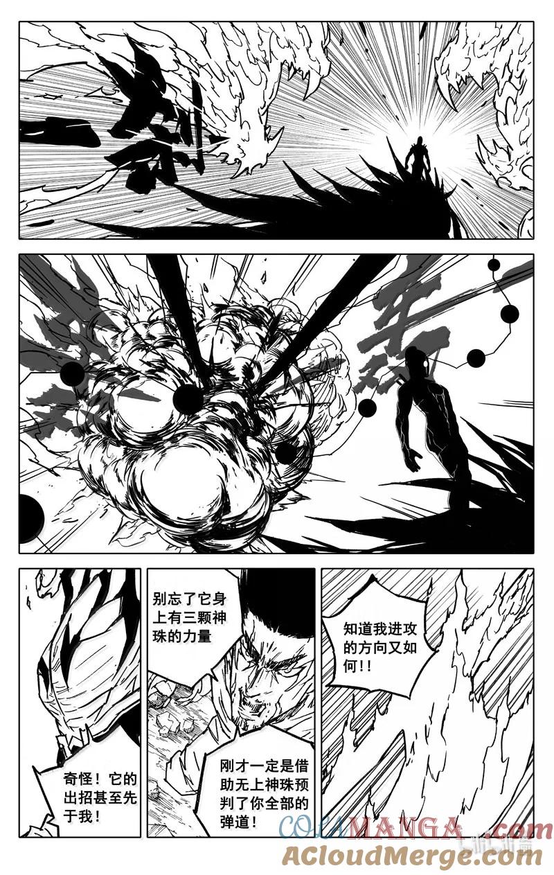 《镇魂街》四三三 恶战 第9页