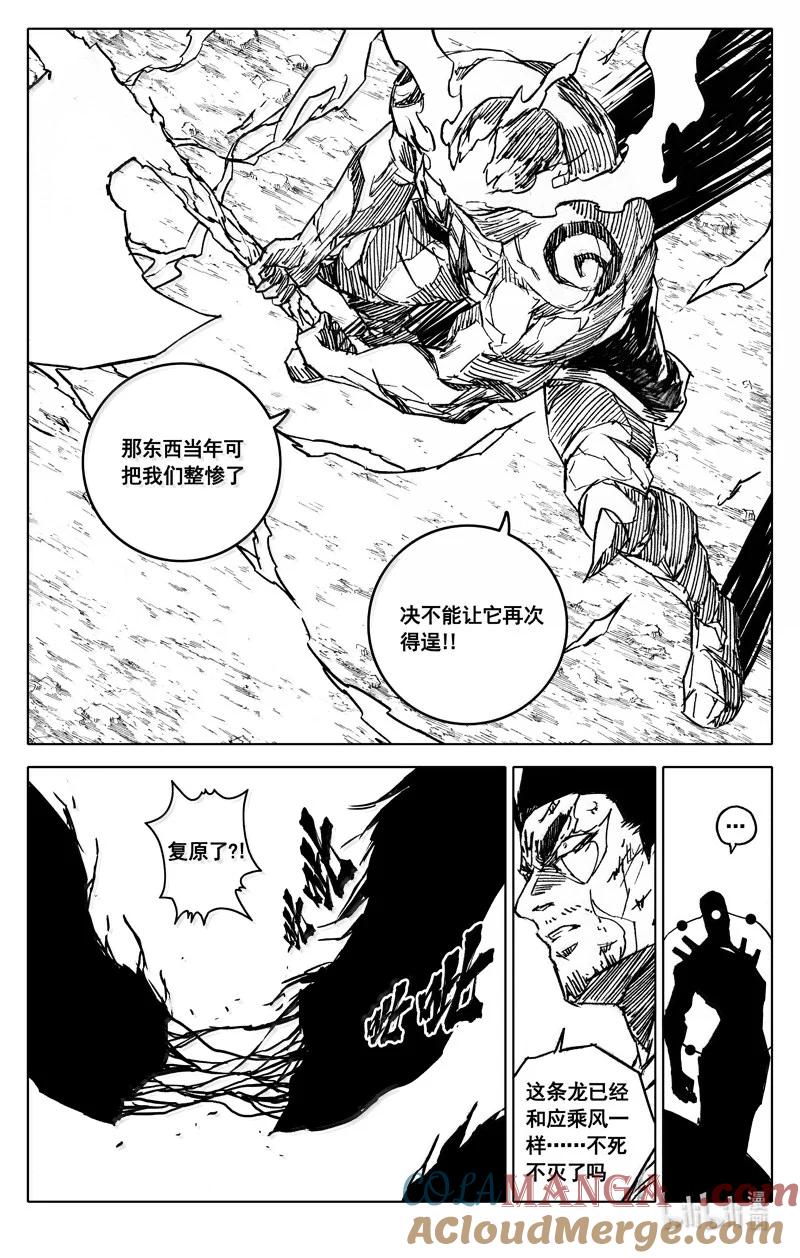 《镇魂街》四三三 恶战 第5页
