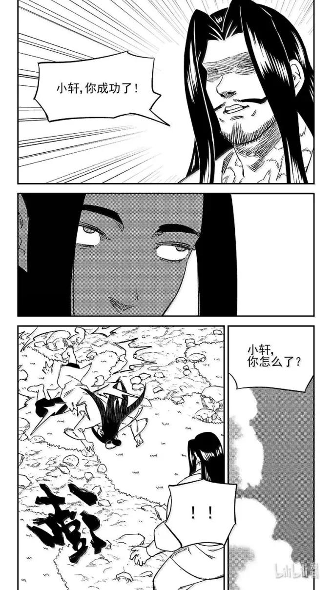 虎x鹤 妖师录 545 莲心戒 第20页
