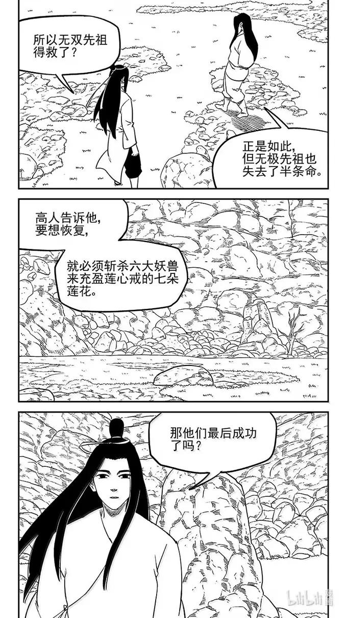 虎x鹤 妖师录 545 莲心戒 第12页
