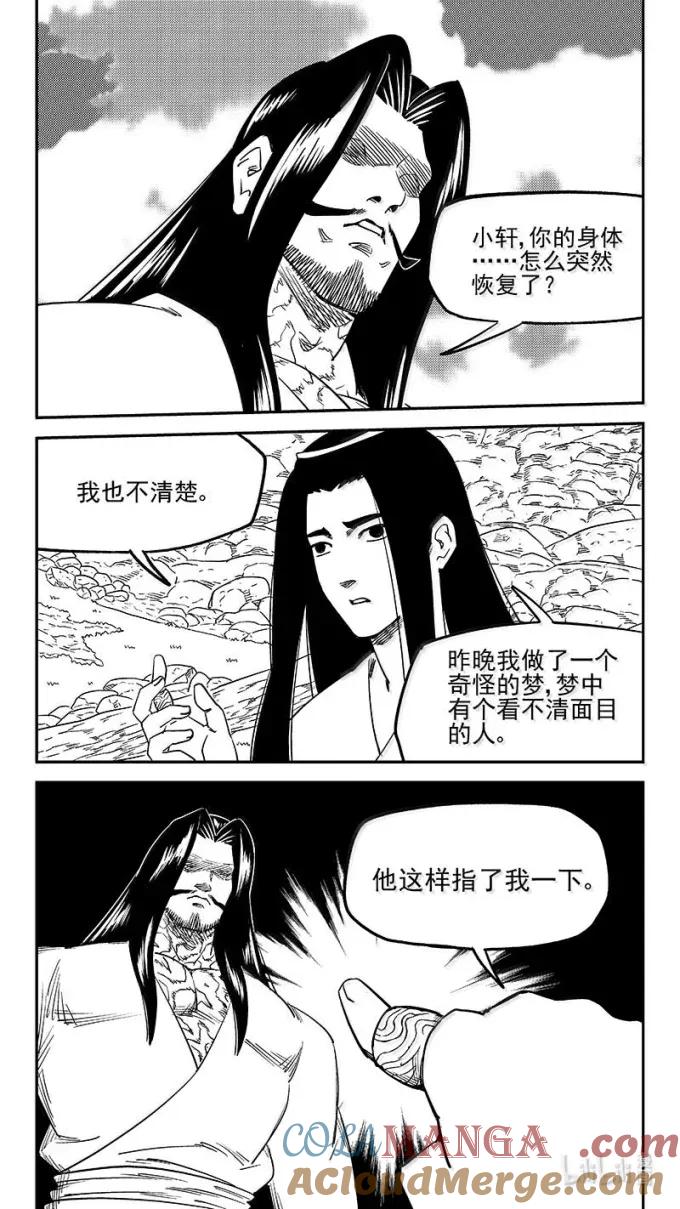 虎x鹤 妖师录 545 莲心戒 第7页