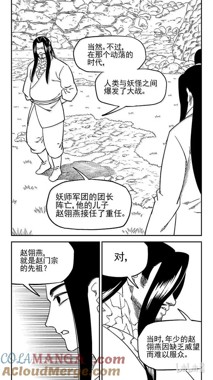 虎x鹤 妖师录 545 莲心戒 第13页