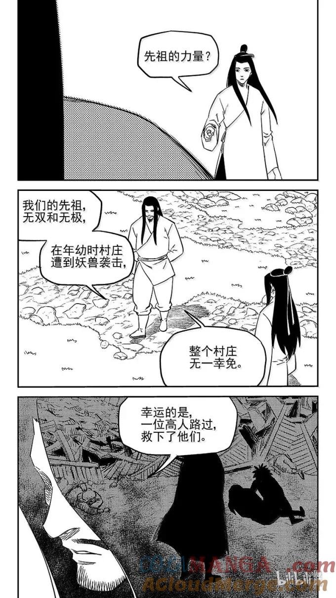 虎x鹤 妖师录 545 莲心戒 第9页
