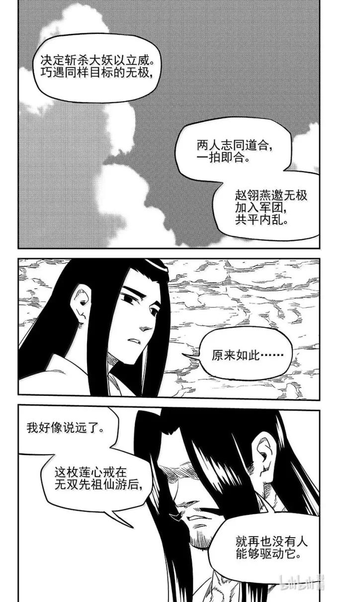 虎x鹤 妖师录 545 莲心戒 第14页