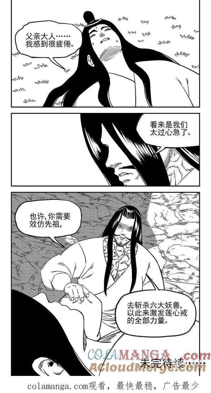 虎x鹤 妖师录 545 莲心戒 第21页