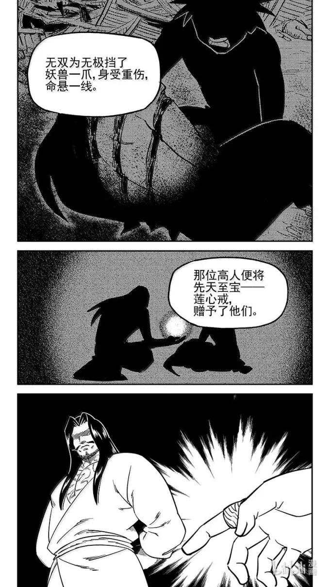 虎x鹤 妖师录 545 莲心戒 第10页