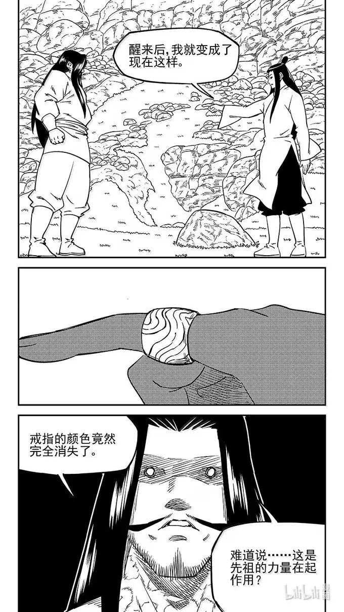 虎x鹤 妖师录 545 莲心戒 第8页