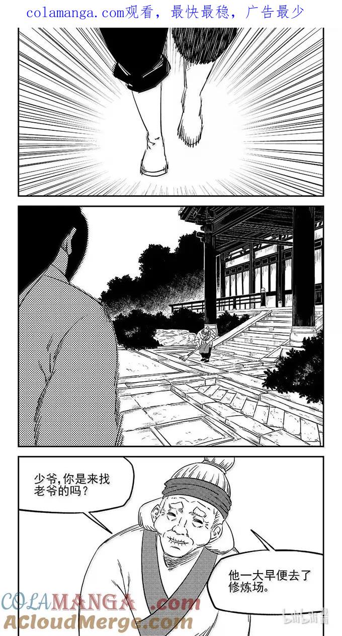 虎x鹤 妖师录 545 莲心戒 第1页