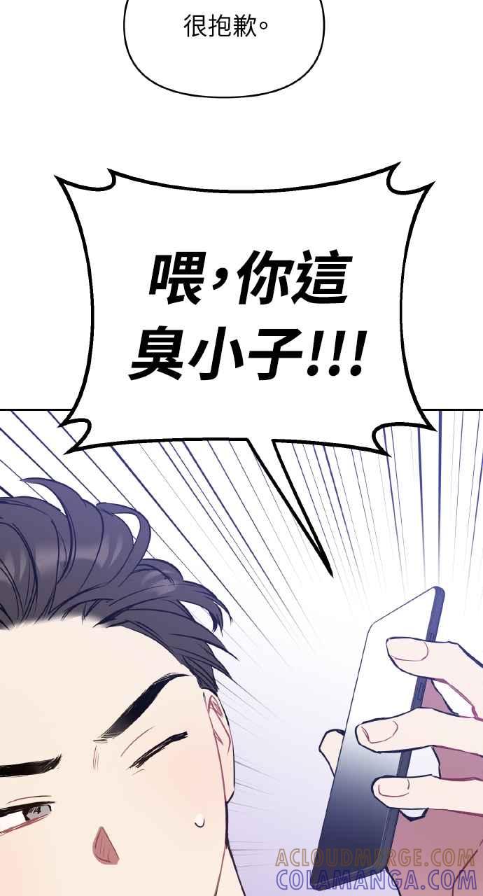 《上司不上司》第1话 第109页