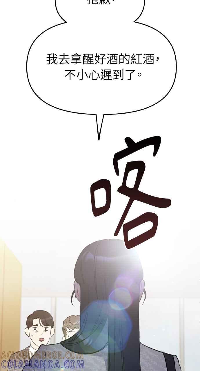 《上司不上司》第1话 第45页