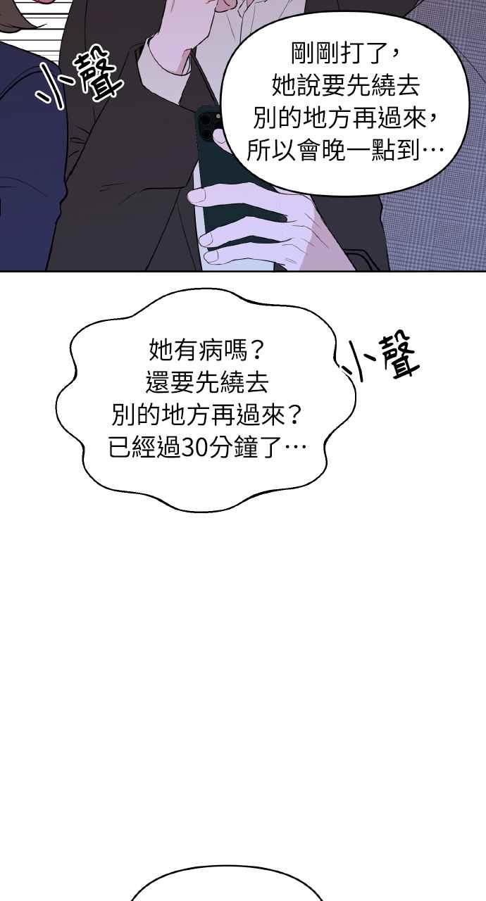 《上司不上司》第1话 第28页