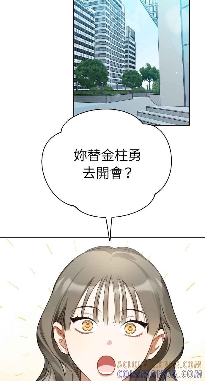《上司不上司》第1话 第65页