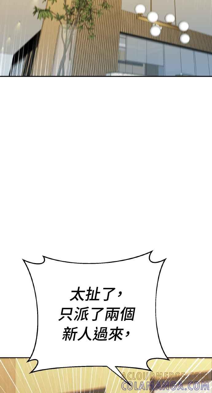 《上司不上司》第1话 第21页