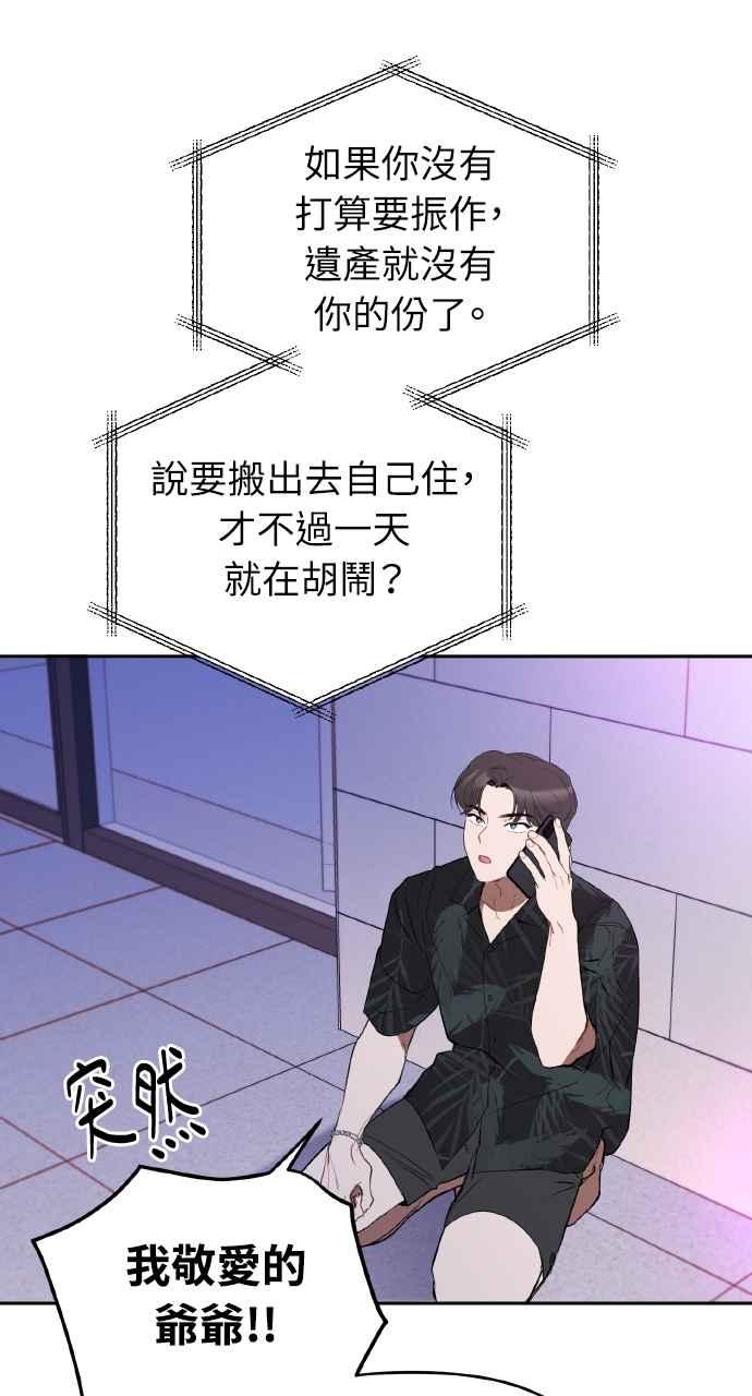 《上司不上司》第1话 第118页