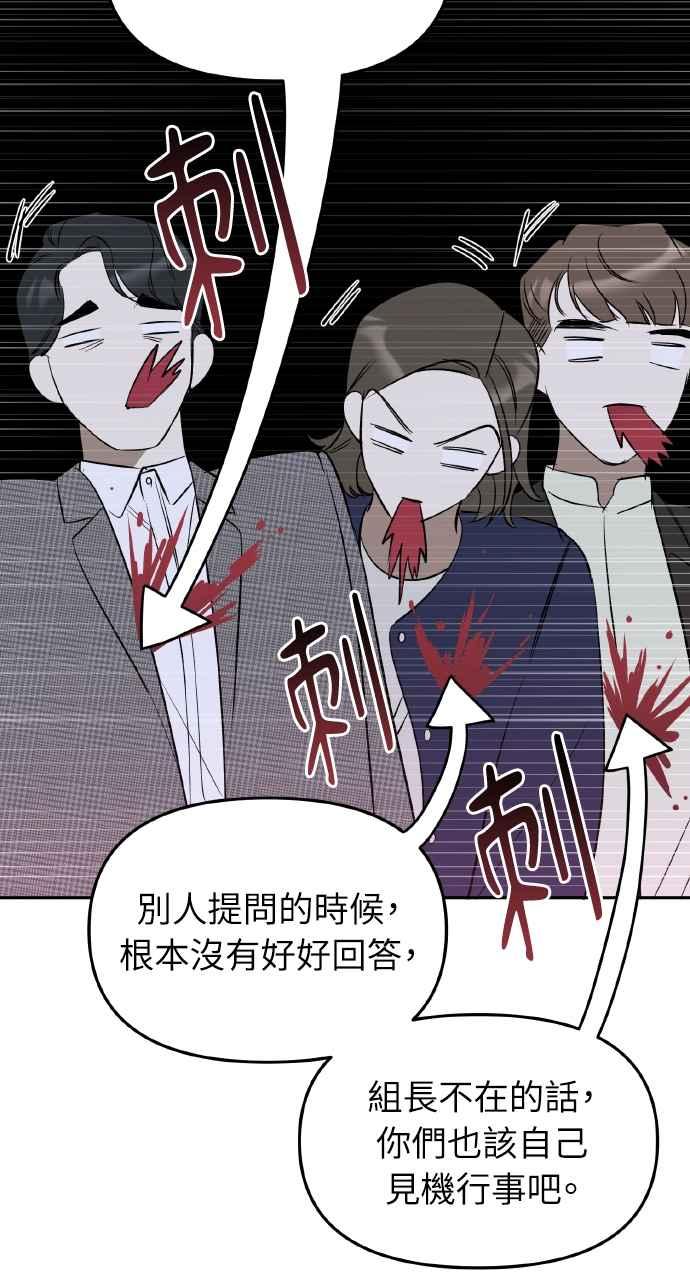 《上司不上司》第1话 第56页