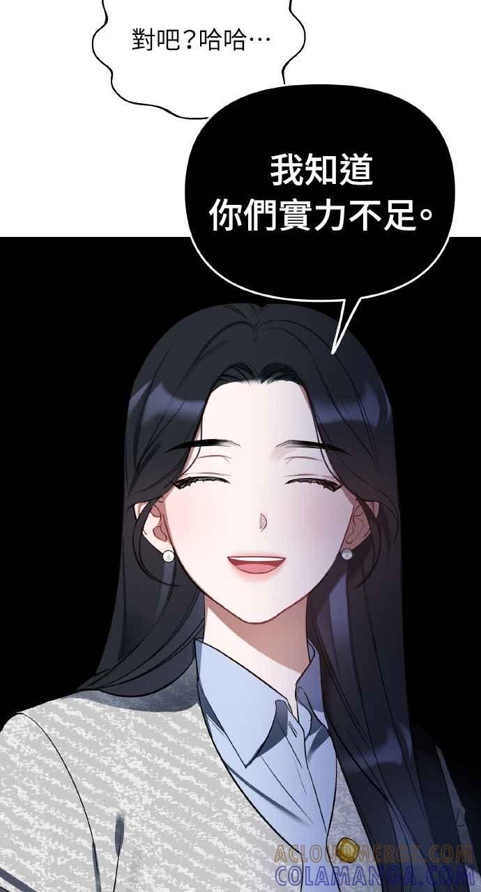 《上司不上司》第1话 第53页