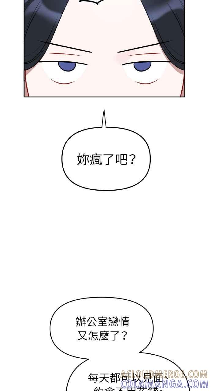 《上司不上司》第1话 第81页