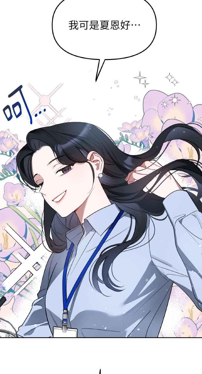 《上司不上司》第1话 第68页