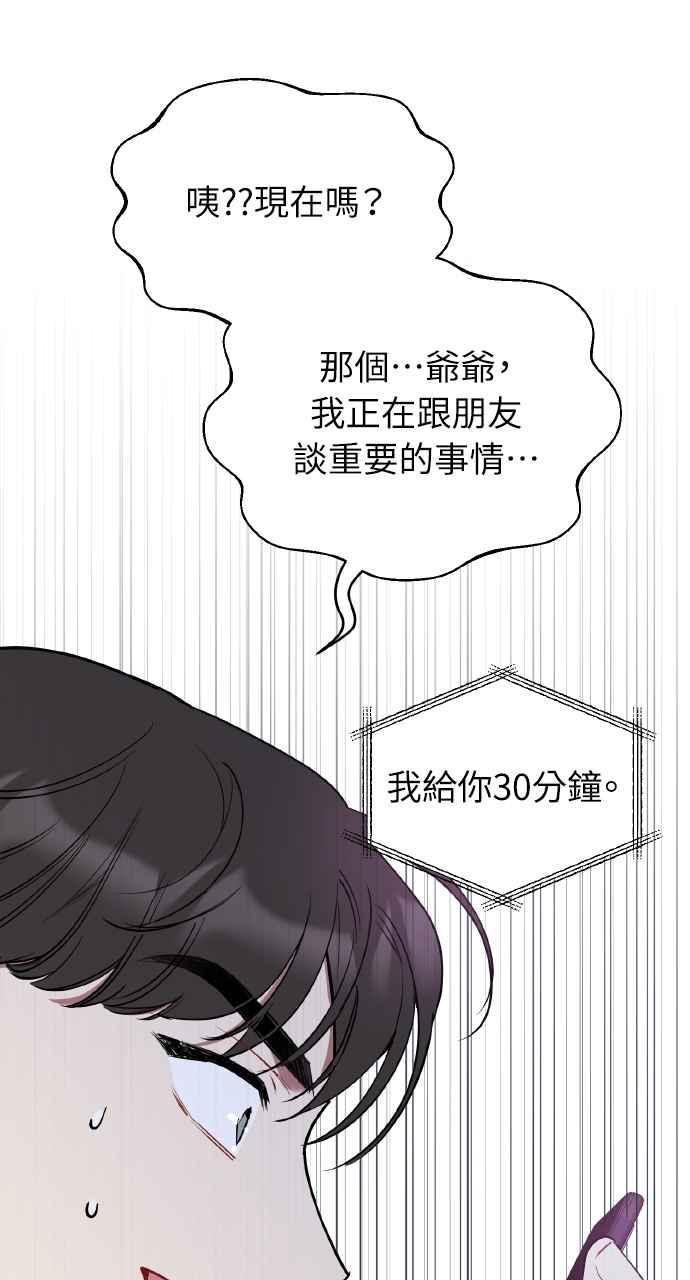 《上司不上司》第1话 第123页