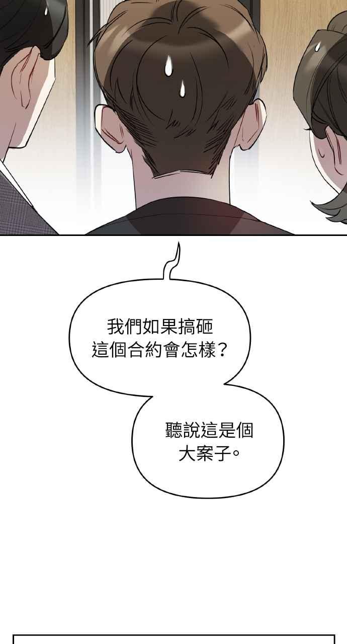 《上司不上司》第1话 第24页