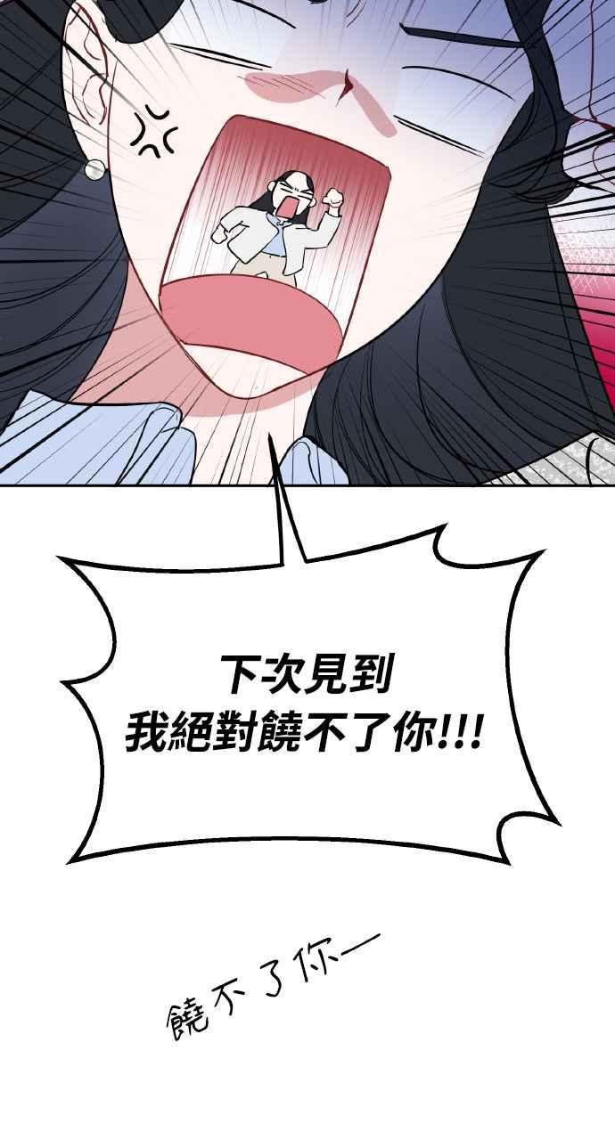 《上司不上司》第1话 第154页