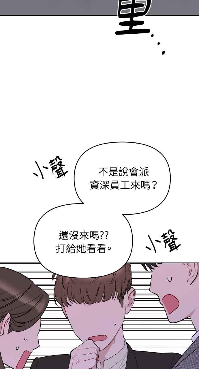 《上司不上司》第1话 第27页