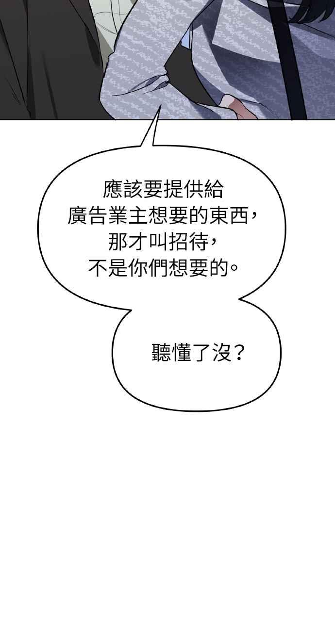 《上司不上司》第1话 第60页